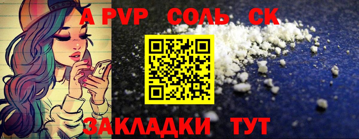 Златоуст  A-PVP мука  Вход с VPN  Alfa_PVP  А ПВП Соль 