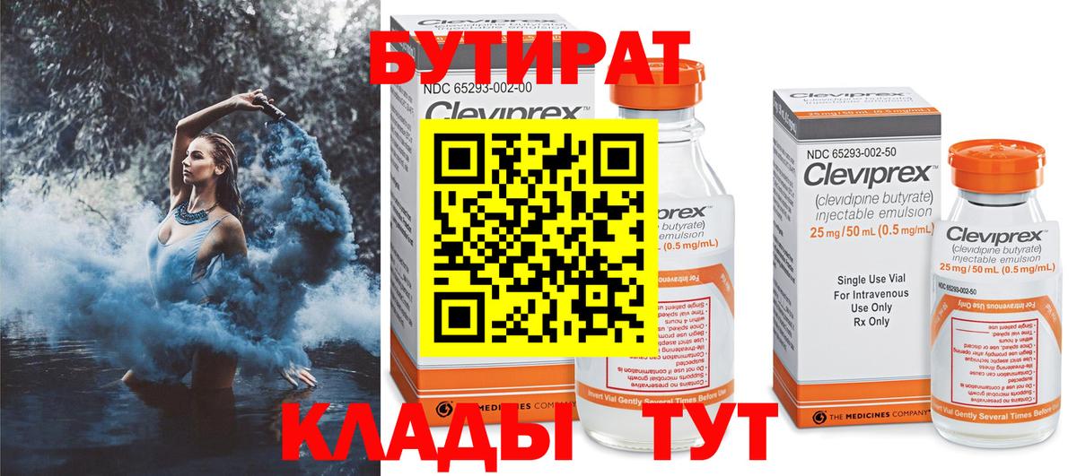 Бутират 1.4BDO  БУТИРАТ  Златоуст  Вход с VPN 