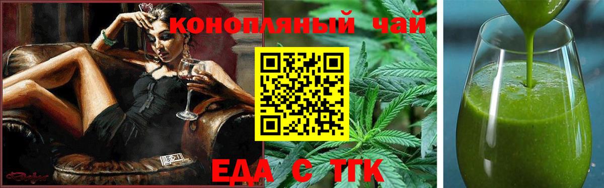 Еда ТГК марихуана  Вход с VPN  Златоуст 