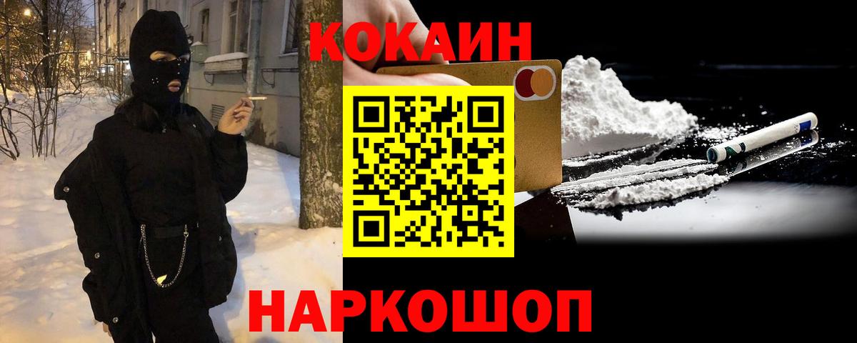 COCAIN Fish Scale  Кокаин Fish Scale  Cocaine  Вход с VPN  Златоуст 