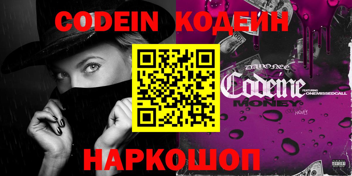 Златоуст  Codein Purple Drank  Кодеиновый сироп Lean Purple Drank  Вход с VPN 
