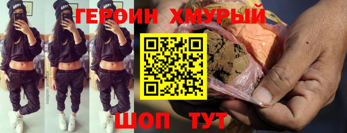 Героин гречка Златоуст