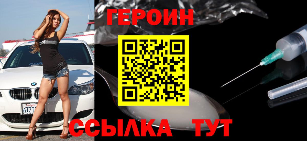 Героин герыч  Вход с VPN  Златоуст 