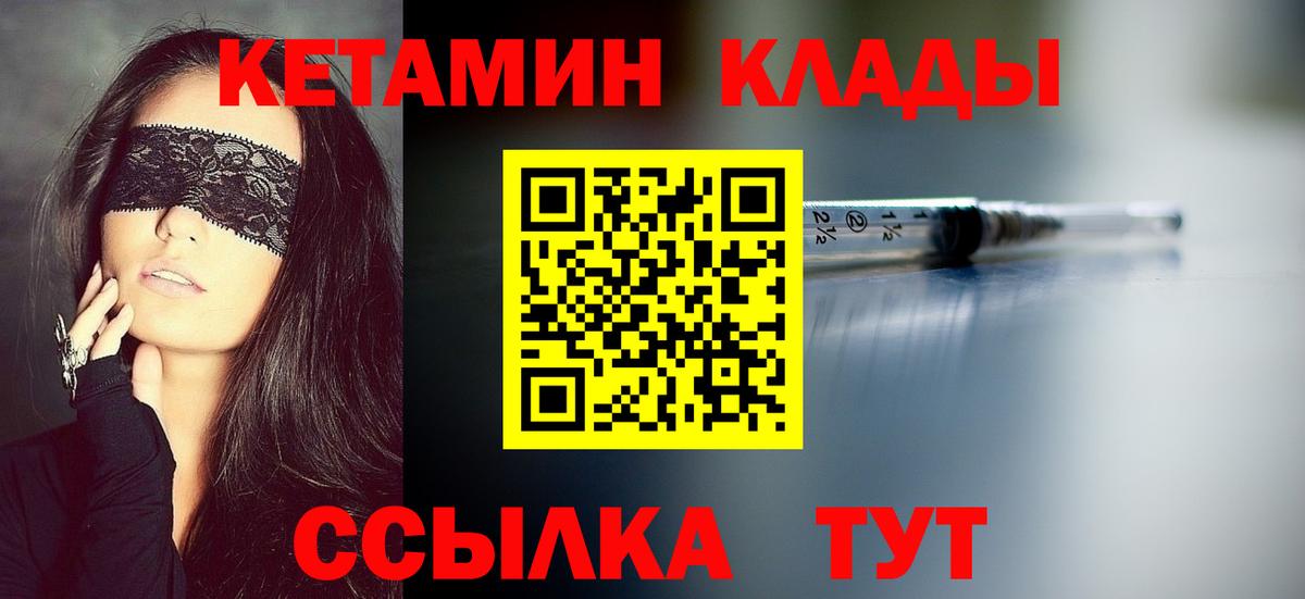 Златоуст  КЕТАМИН VHQ  Вход с VPN 