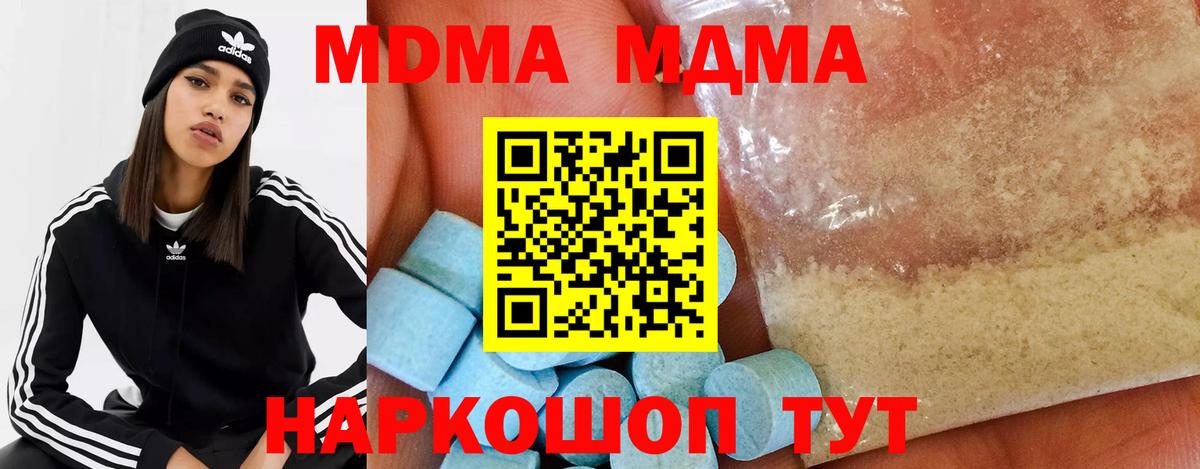 МДМА молли  МДМА молли  MDMA  Златоуст  Вход с VPN 
