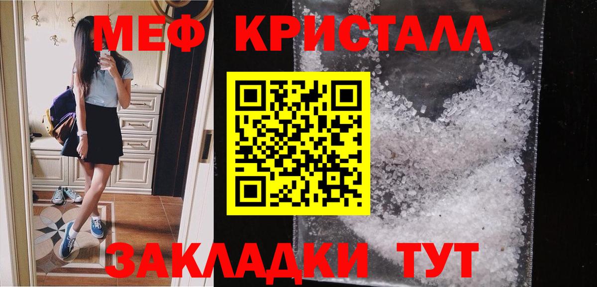 Меф  Меф кристаллы  Вход с VPN  Мефедрон мука  Златоуст  Мефедрон 