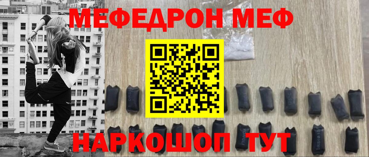 Мефедрон кристаллы Златоуст