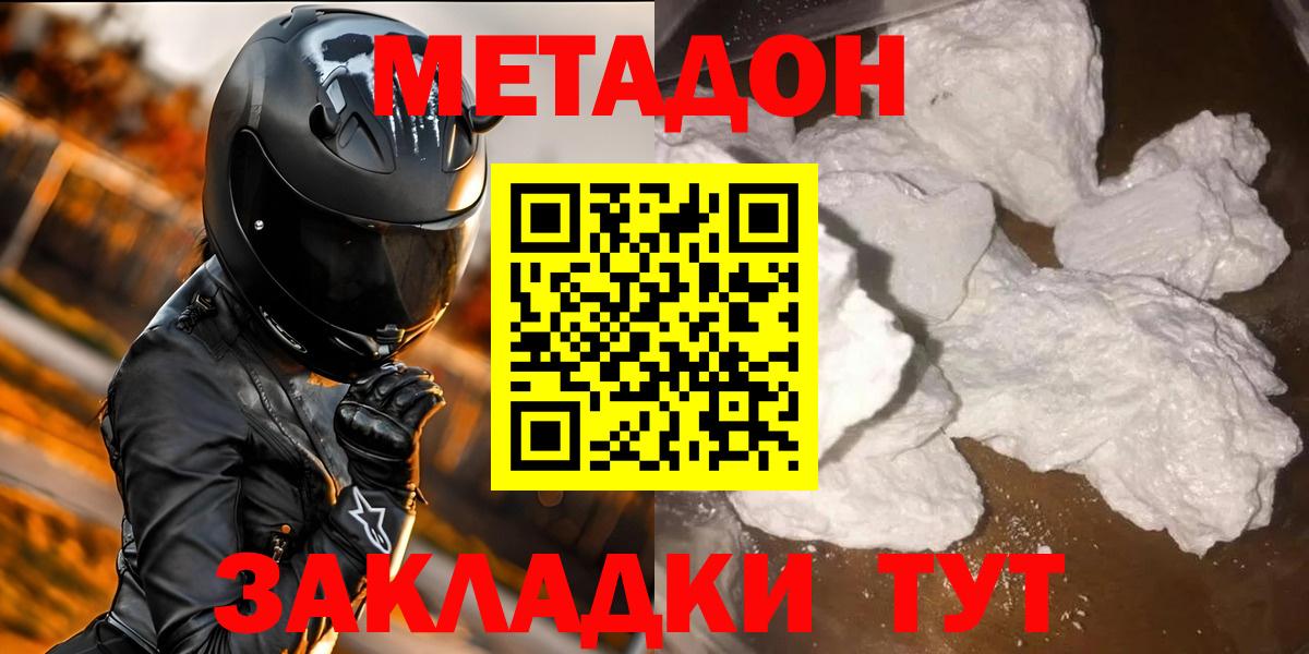 Метадон кристалл Златоуст
