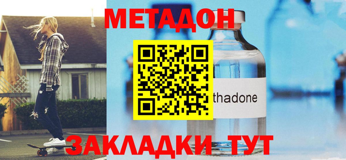 МЕТАДОН кристалл  МЕТАДОН VHQ  Вход с VPN  Златоуст 