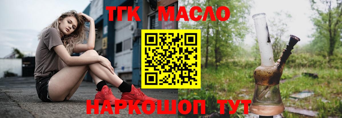 Дистиллят ТГК вейп с тгк  Дистиллят ТГК гашишное масло  Златоуст  Вход с VPN 